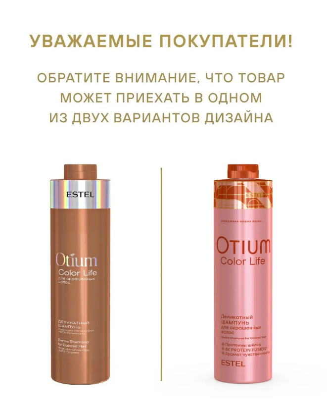 ESTEL OTIUM COLOR LIFE ОТM.6/1000 Деликатный шампунь для окрашеных волос 1000мл