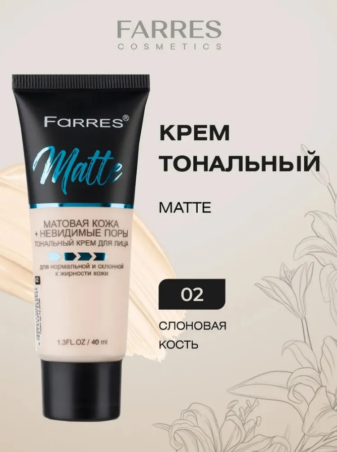 Тональный крем Farres Matte т. 02 (У-3)