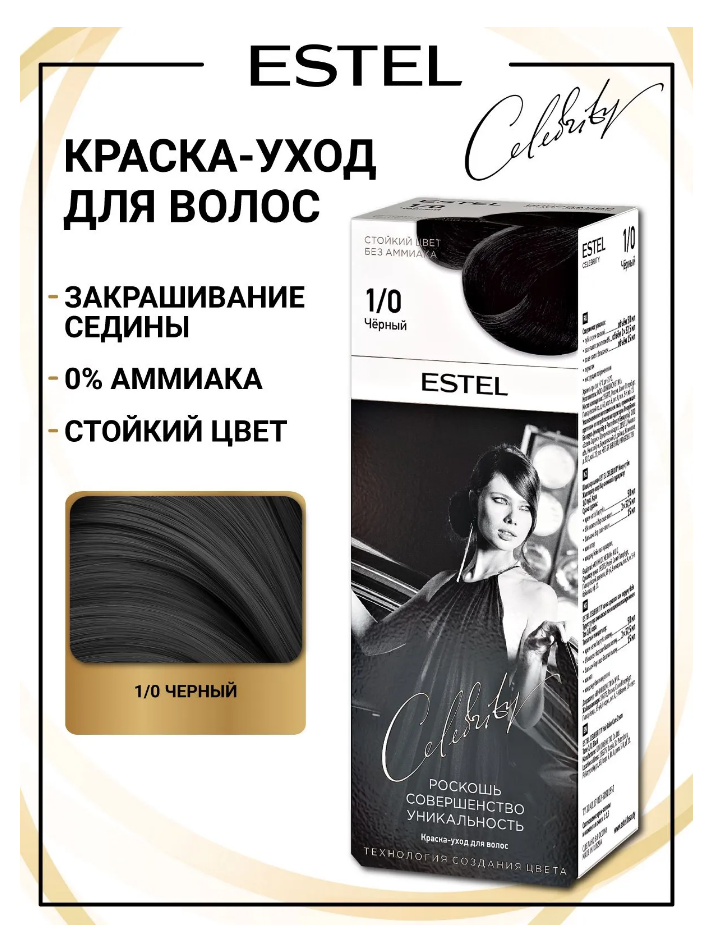 ESTEL CELEBRITY 1/0 черный /011244/
