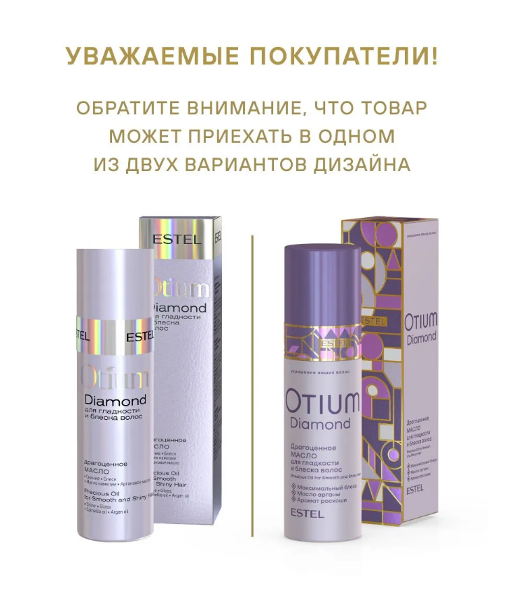 OTIUM DIAMOND ОТМ.27 Драгоценное масло для гладкости и блеска волос 100мл