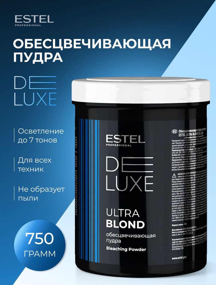 Пудра для обесцвечивания волос  750г De Luxe Ultra Blond (У-6)