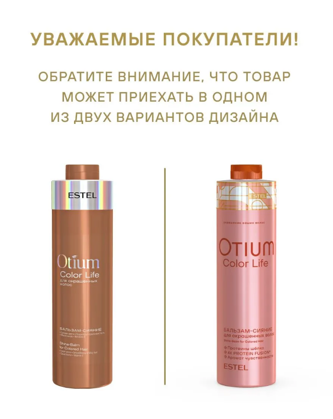 ESTEL OTIUM COLOR LIFE ОТM.7/1000 Бальзам-сияние для окрашеных волос 1000мл