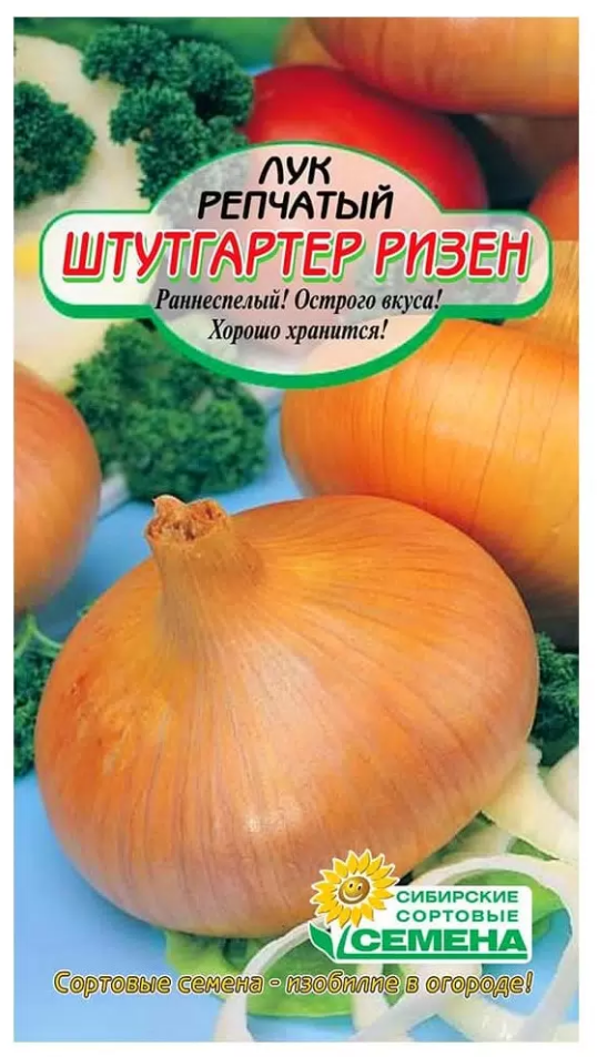 Лук репка Штутгартер ризен 0,5г Р (Сибирские Сортовые Семена)