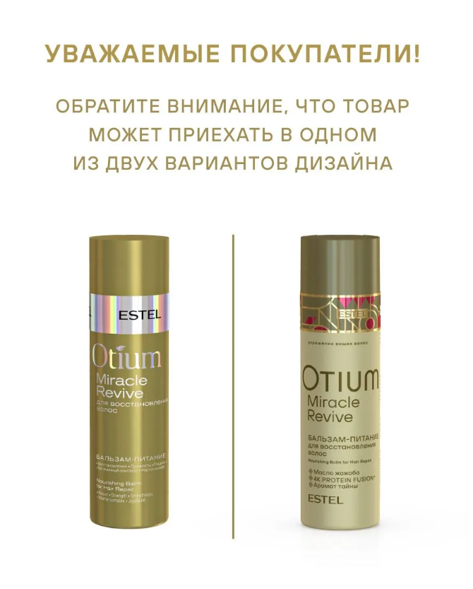 OTIUM MIRACLE REVIVE ОТM.30 Бальзам-питание для восстановления волос 200мл 