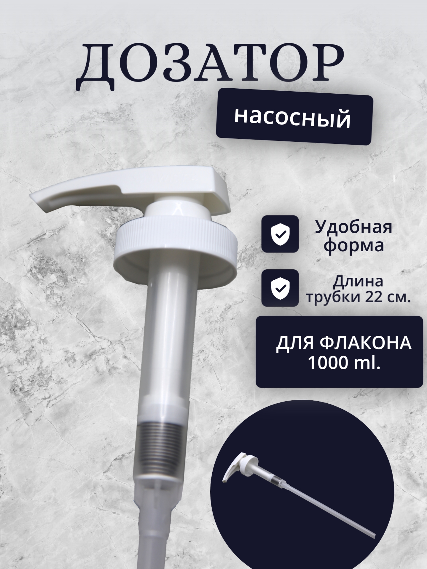Насосный дозатор для флакона 1000мл Estel ND/1000 (У-20)