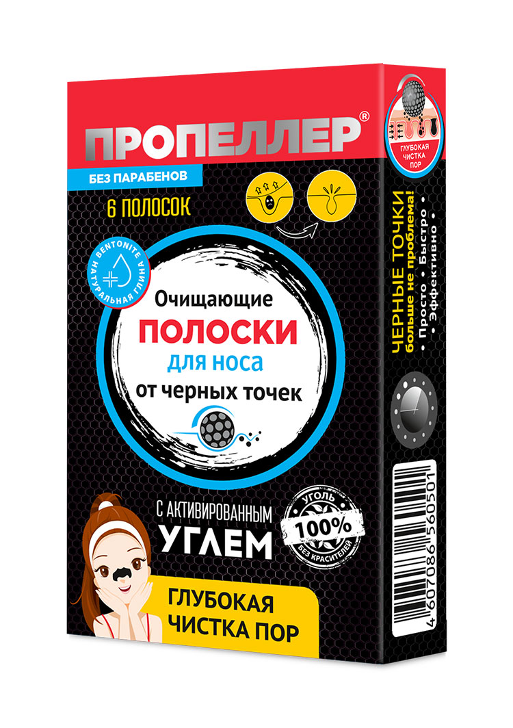 Полоски очищающие Пропеллер для носа с активированным углем 6шт