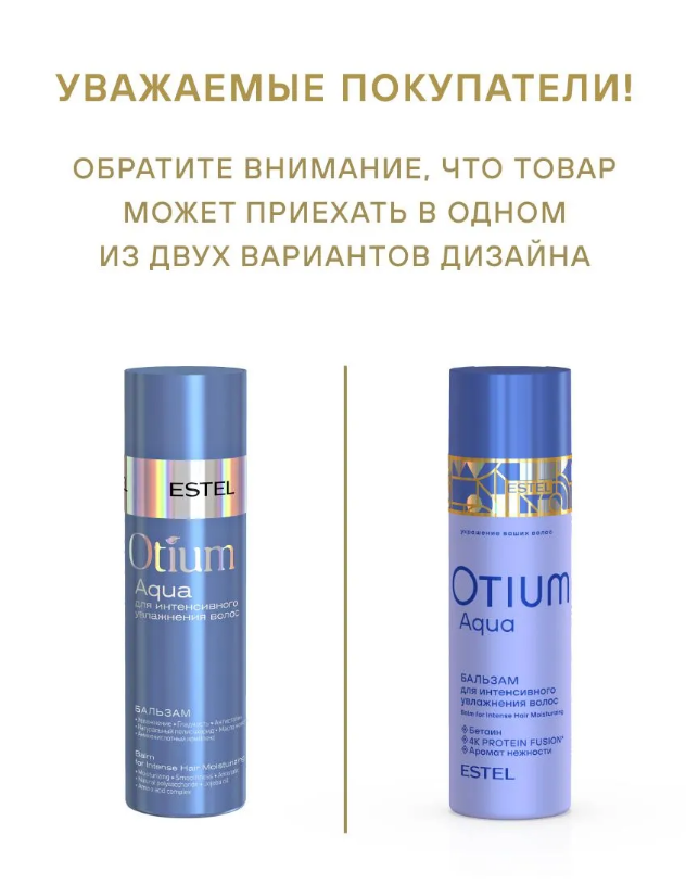 OTIUM AQUA ОТM.36 Бальзам для интенсивного увлажнения волос 200мл
