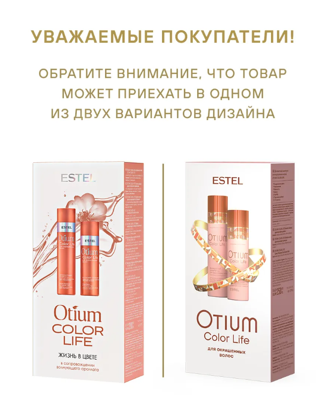 ESTEL OTIUM COLOR LIFE ОТM.204 Набор для окрашеных волос (шампунь 250мл, бальзам 200мл)