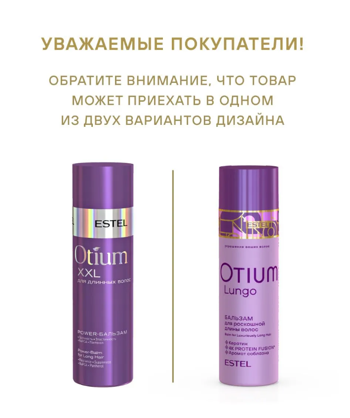 ESTEL OTIUM LUNGO OT/LNG/B200 Бальзам для роскошной длины волос 200мл