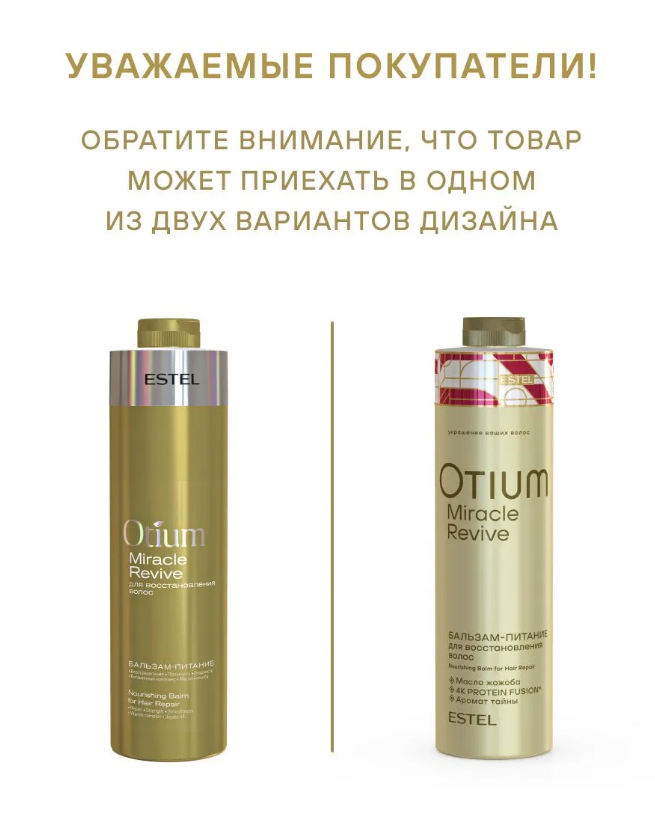 OTIUM MIRACLE REVIVE ОТM.30 Бальзам-питание для восстановления волос 1000мл 