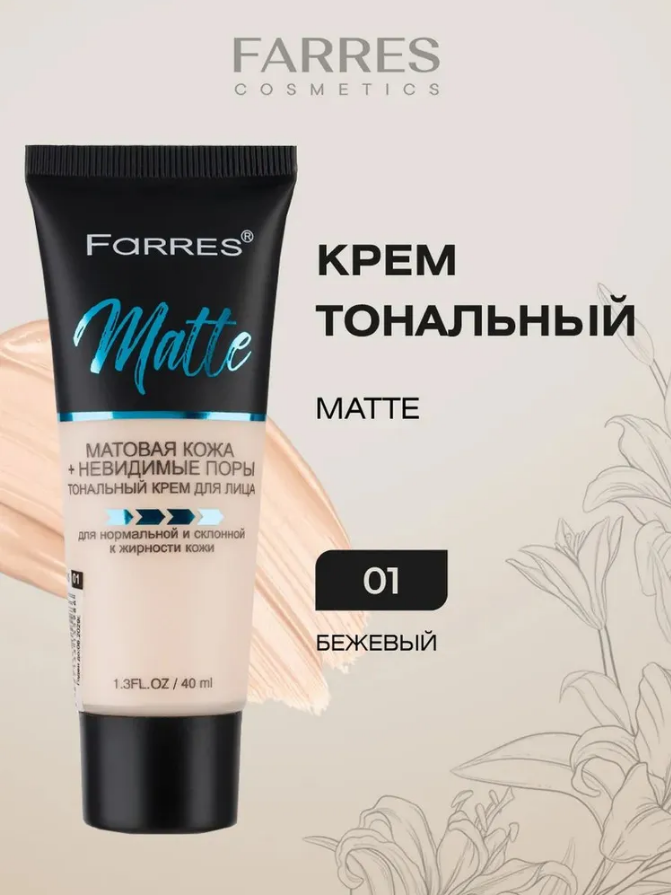 Тональный крем Farres Matte т. 01 (У-3)