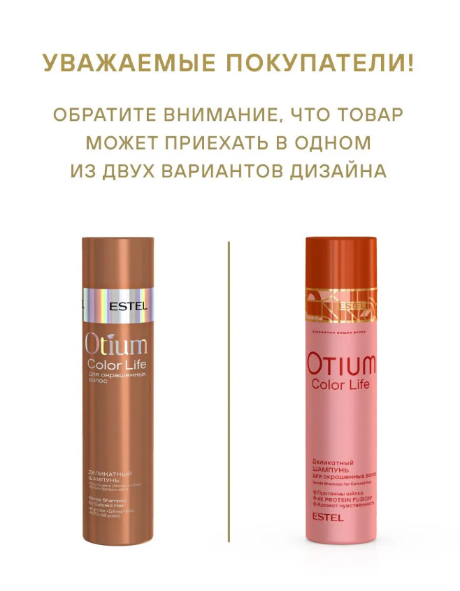 ESTEL OTIUM COLOR LIFE ОТM.6 Деликатный шампунь для окрашеных волос 250мл
