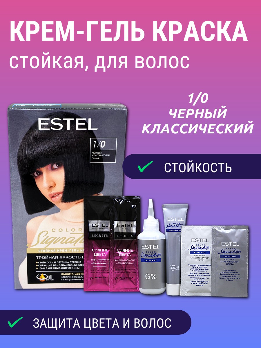 Estel COLOR Signature 1/0 черный классический