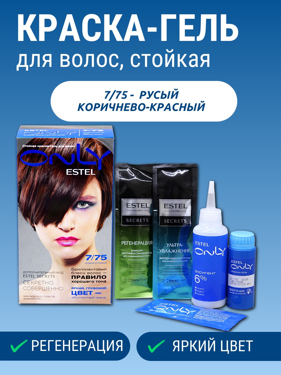 ESTEL ONLY 7/75 русый коричнево-красный