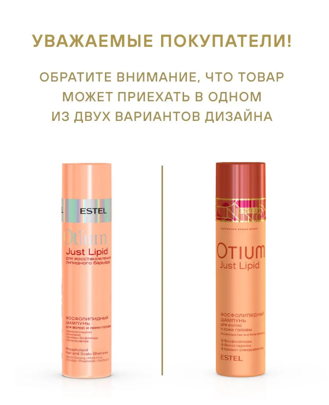 ESTEL OTIUM Just Lipid OT/LP/S250 Фосфолипидный шампунь для волос и кожи головы 250мл
