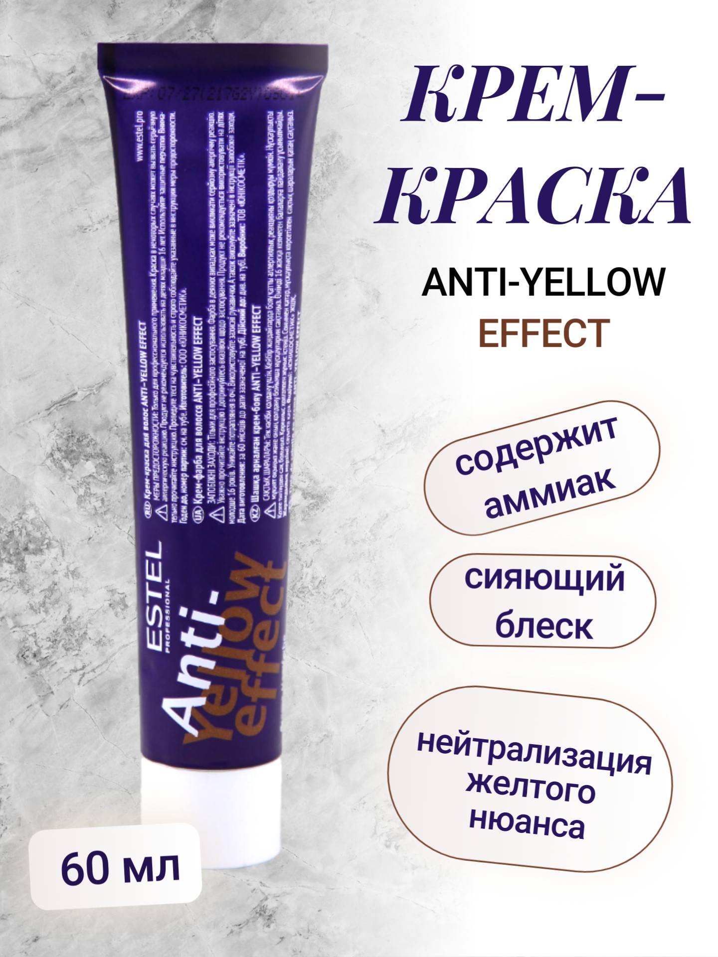 Professional ANT Крем-краска для волос Anti-Yellow effect 60мл (У-40)