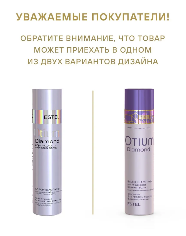 OTIUM DIAMOND ОТM.24 Блеск-шампунь для гладкости и блеска волос 250мл 