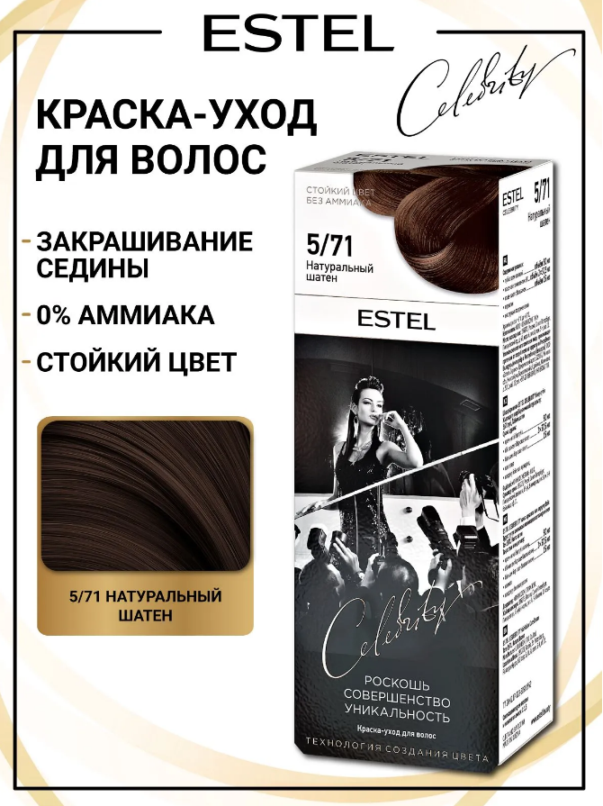 ESTEL CELEBRITY 5/71 шатен