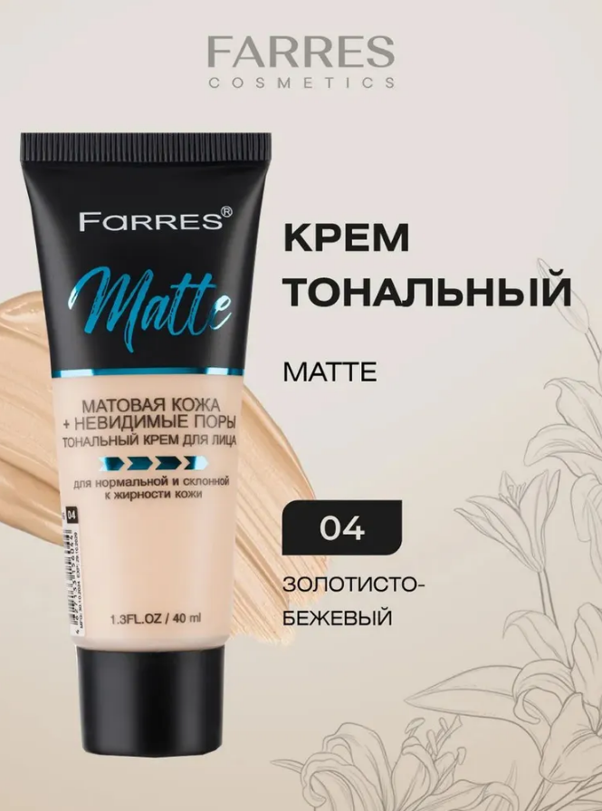 Тональный крем Farres Matte т. 04 (У-3)