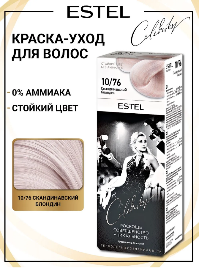 ESTEL CELEBRITY 10/76 скандинавский блондин /011251/