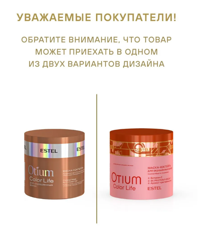 ESTEL OTIUM COLOR LIFE OTM.9 Маска-коктейль для окрашенных волос 300мл 