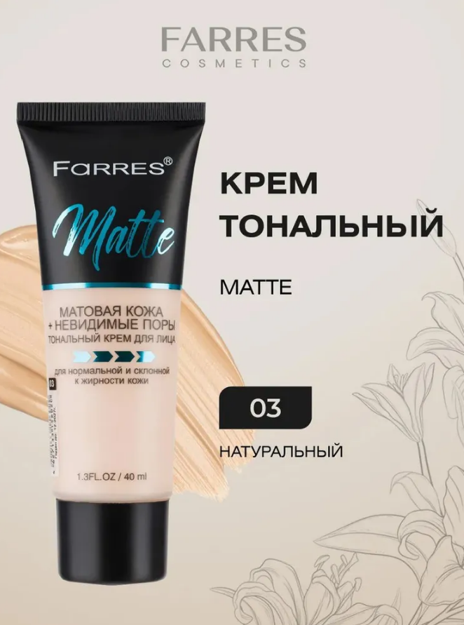 Тональный крем Farres Matte т. 03 (У-3)