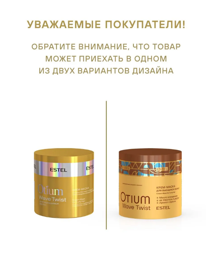 ESTEL OTIUM WAVE TWIST ОТM.5 Крем-маска для вьющихся волос 300мл