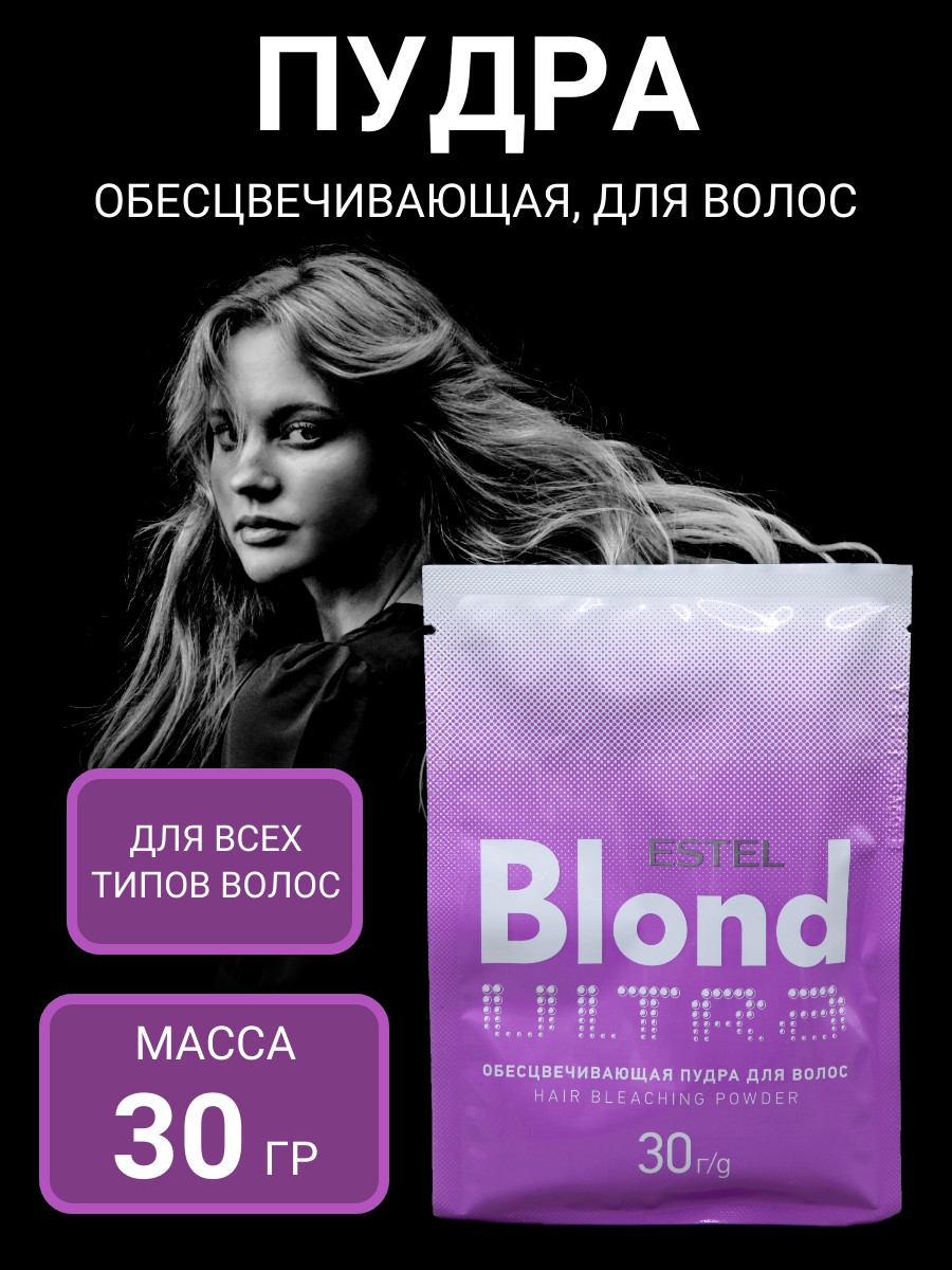 ESTEL ULTRA BLOND Пудра обесцвечивающая для волос 30г (У-80)