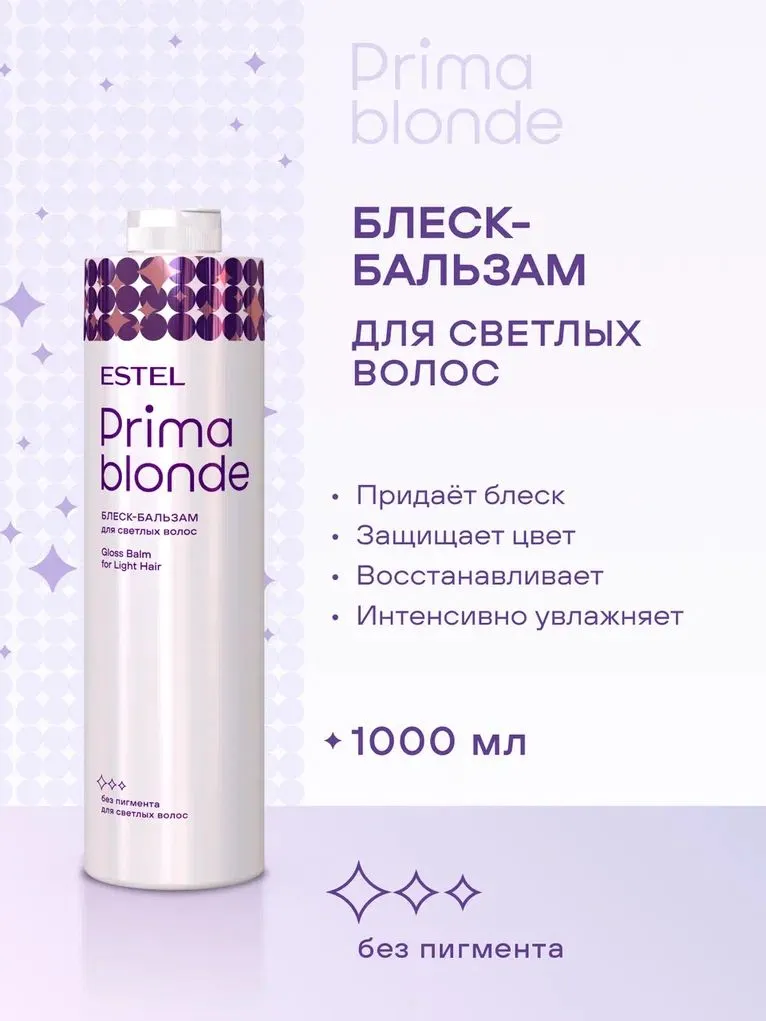 ESTEL PRIMA BLONDE PB.4/1000 Блеск-бальзам для светлых волос 1000мл 