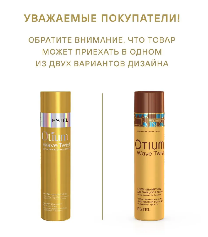 ESTEL OTIUM WAVE TWIST ОТM.1 Крем-шампунь для вьющихся волос 250мл