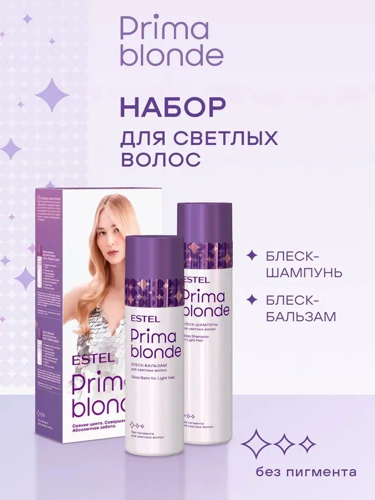 ESTEL PRIMA BLONDE PB.N/G Набор для светлых волос (блеск-шампунь 250 + блеск-бальзам 200)
