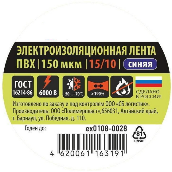 Изолента ПВХ 15мм*10м Sale синяя (У-10)