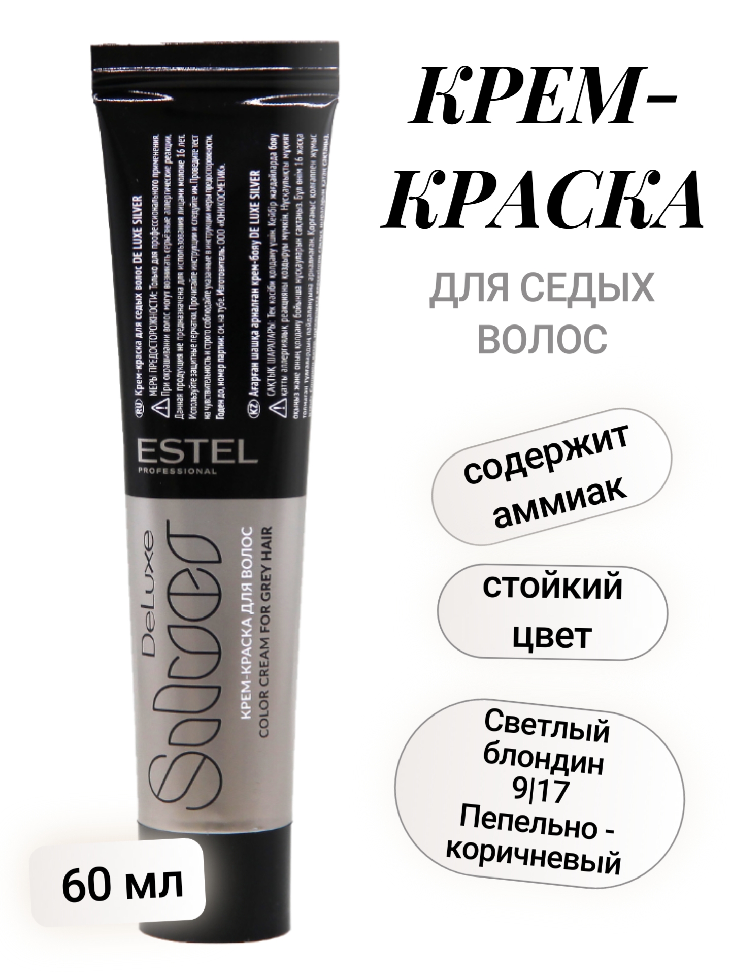 Professional DE LUXE Silver 10/17 светлый блондин пепельно-коричневый 60мл  (У-20)