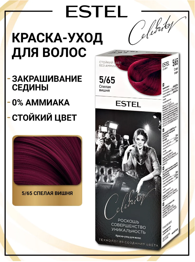 ESTEL CELEBRITY 5/65 спелая вишня