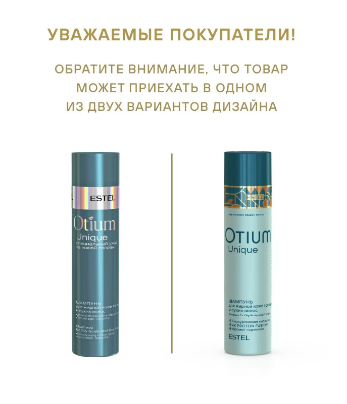 ESTEL OTIUM UNIQUE ОТM.16 Шампунь для жирной кожи головы и сухих волос 250мл
