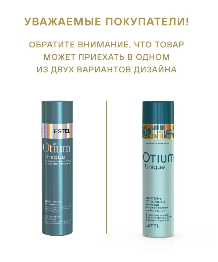 ESTEL OTIUM UNIQUE ОТM.15 Шампунь от перхоти 250мл