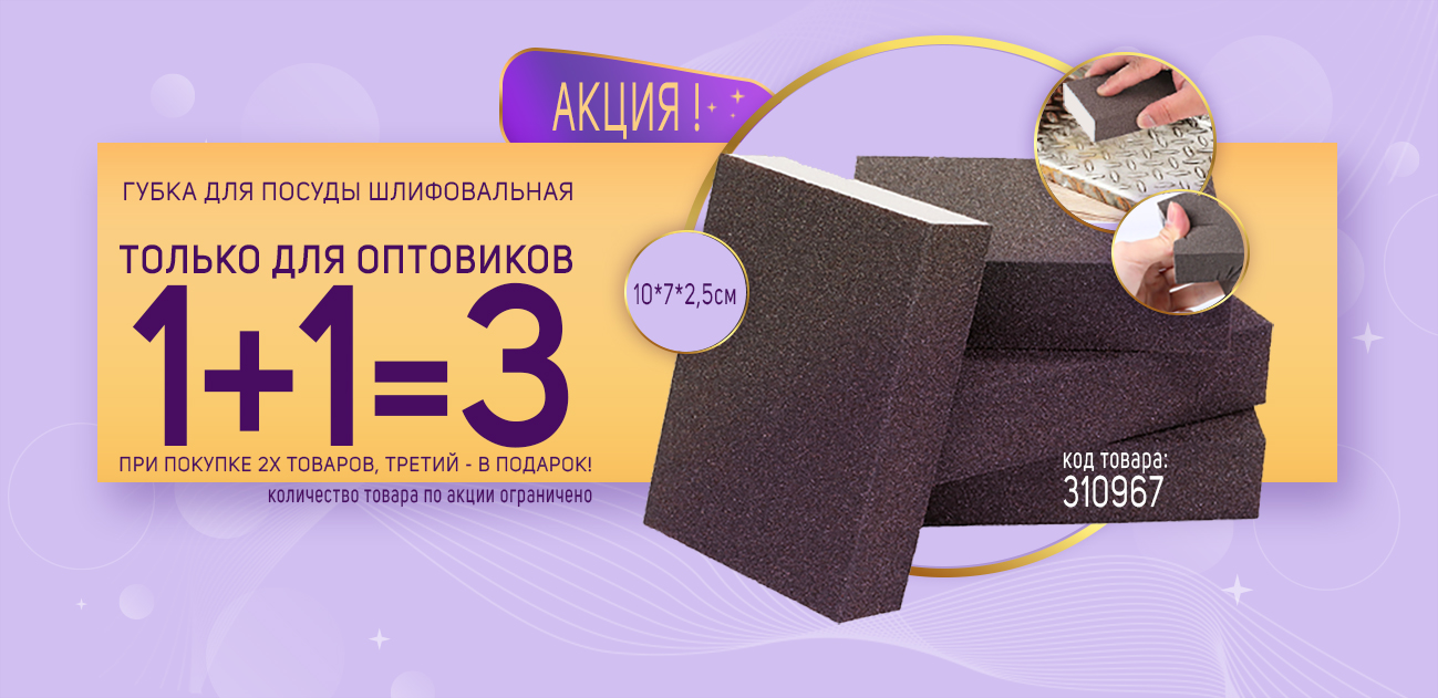 Акция 1+1=3