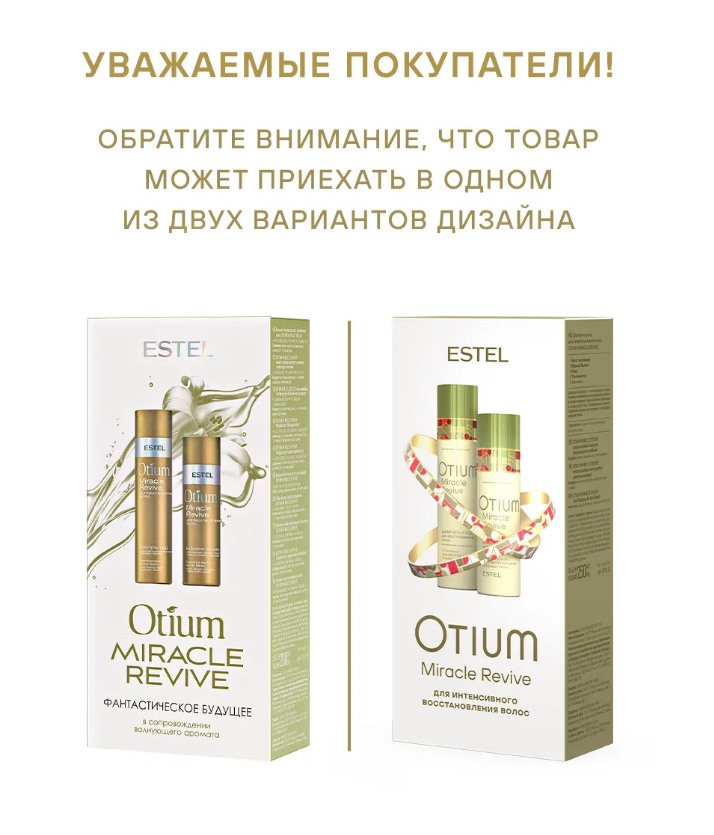 OTIUM MIRACLE REVIVE ОТM.203 Набор для восстановления волос (шампунь-уход 250, бальзам-питание 200)