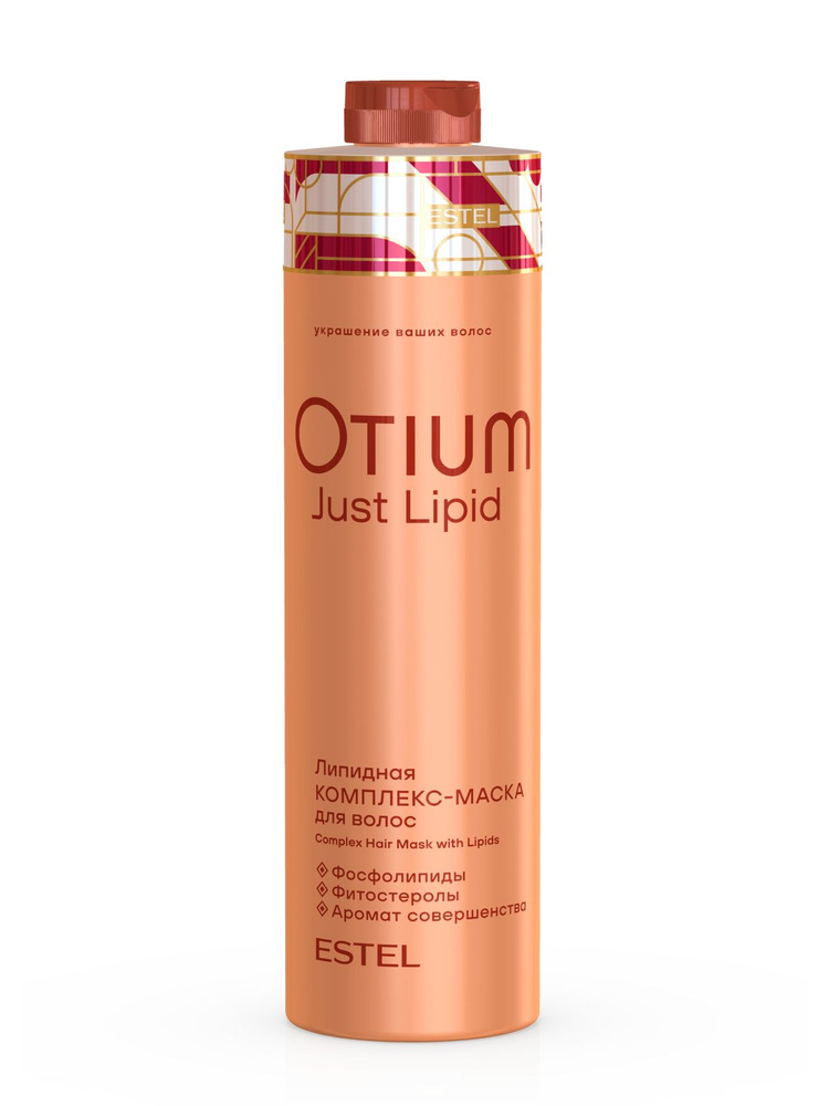 ESTEL OTIUM Just Lipid OT/JL/M1000 Липидная комплекс-маска для волос 1000мл