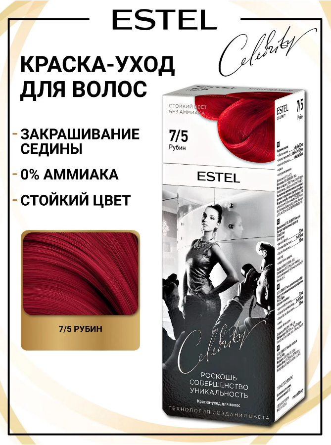 ESTEL CELEBRITY 7/5 рубин /011258/