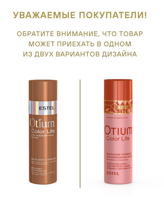 ESTEL OTIUM COLOR LIFE ОТM.7 Бальзам-сияние для окрашеных волос 200мл
