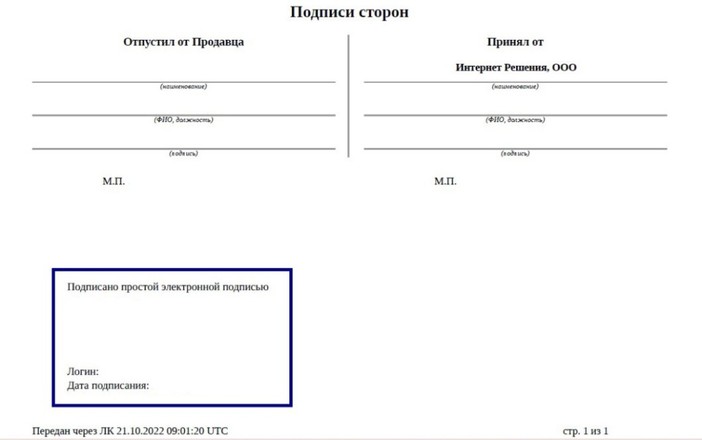 Акт отгрузки.jpg Акт отгрузки.jpg