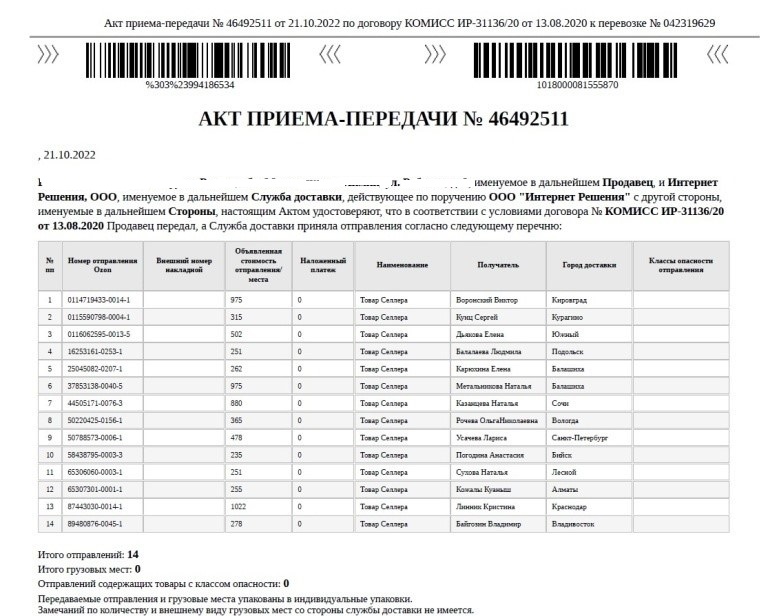 Акт отгрузки1.jpg