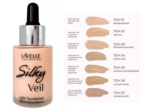 Тональный крем Lavelle Collection Silky veil т. 01 фарфоровый (У-6)