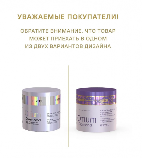 OTIUM DIAMOND ОТМ.28 Шелковая маска для гладкости и блеска волос 300мл 