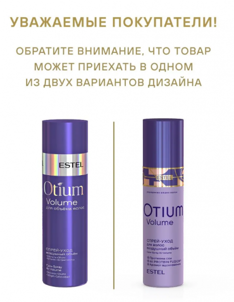 ESTEL OTIUM VOLUME ОТM.23 Спрей-уход для волос "Воздушный объем" 200мл