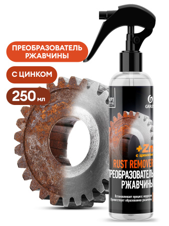 Преобразователь ржавчины 250мл Grass Rust remover Zinc