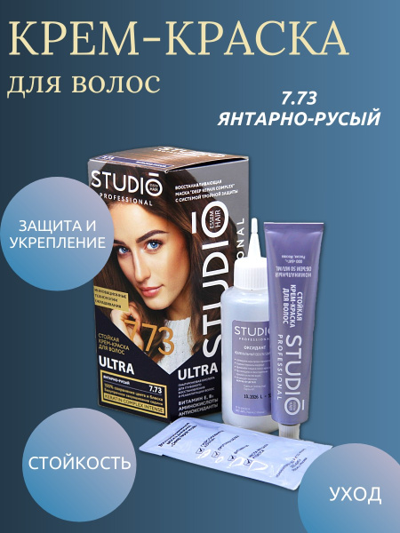 Крем-краска для волос Studio 7.73 янтарно-русый 15мл