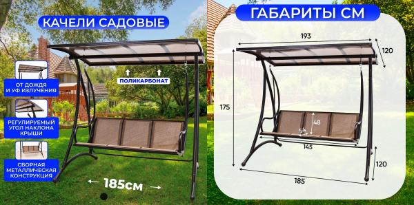 Качели садовые трехместные 185*175*120см  /HC-A2508/