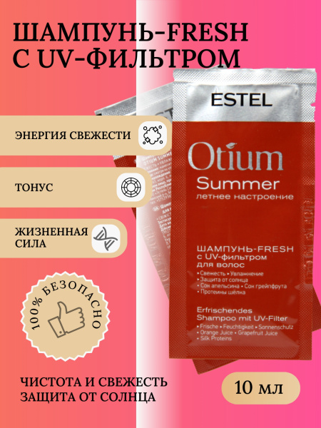 Estel Otium Summer OT/S/S10B Шампунь-fresh c UV-фильтром для волос 30*10мл